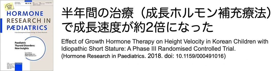 成長ホルモン補充療法