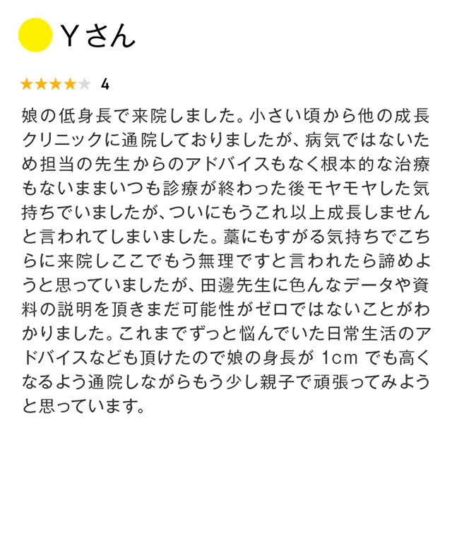 Yさん