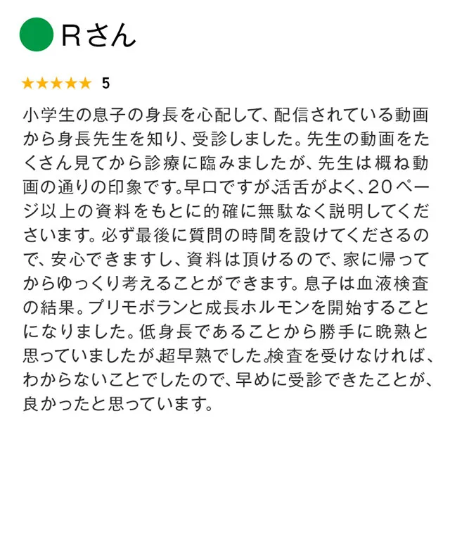Rさん