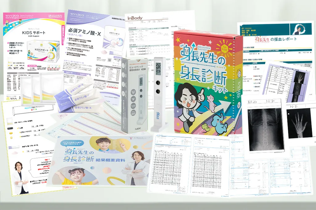身長先生の身長診断キット