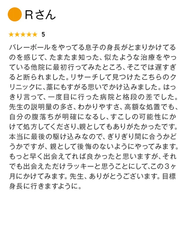 Rさん