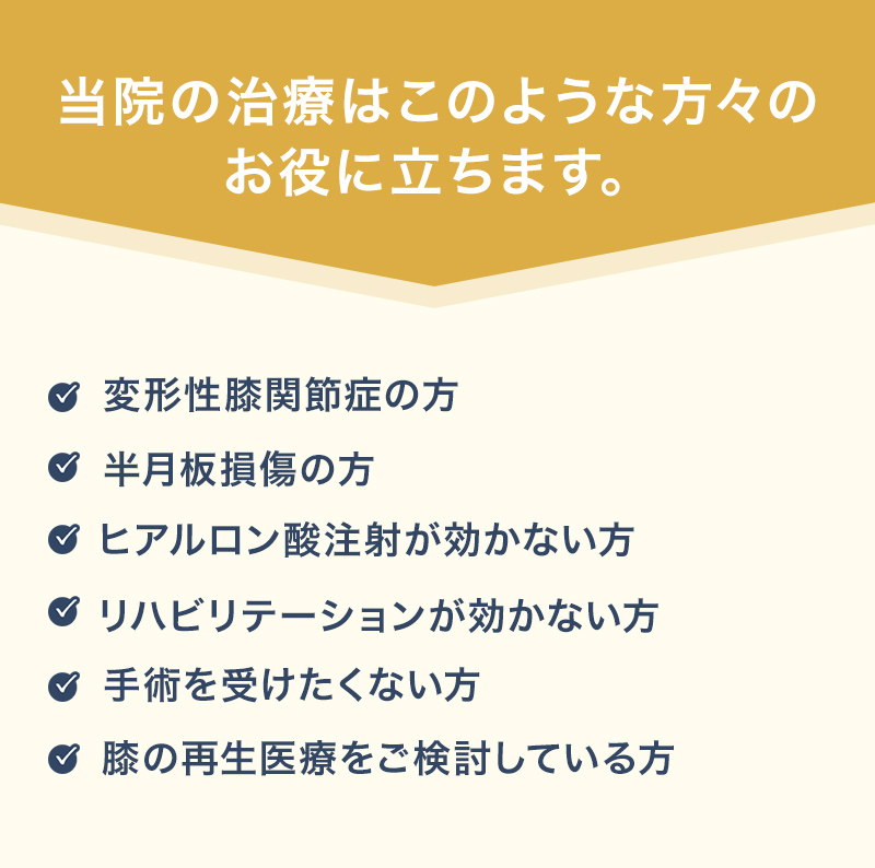 当院の治療はこのような方々のお役に立ちます。
